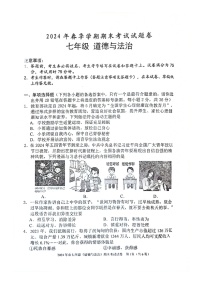 广西河池市宜州区+2023-2024学年七年级下学期期末道德与法治试卷