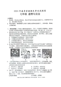 广西河池市宜州区+2023-2024学年七年级下学期期末道德与法治试卷