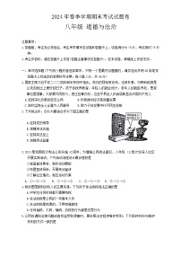 广西河池市宜州区2023-2024学年八年级下学期期末道德与法治试卷