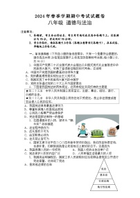 广西河池市宜州区2023-2024学年八年级下学期期中检测道德与法治试题
