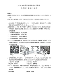 广西河池市宜州区2023-2024学年七年级下学期期末道德与法治试卷