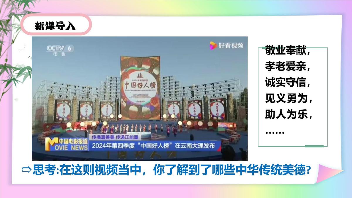 8.2做中华传统美德的践行者(课件)-2024-2025学年七年级道德与法治下册第2页
