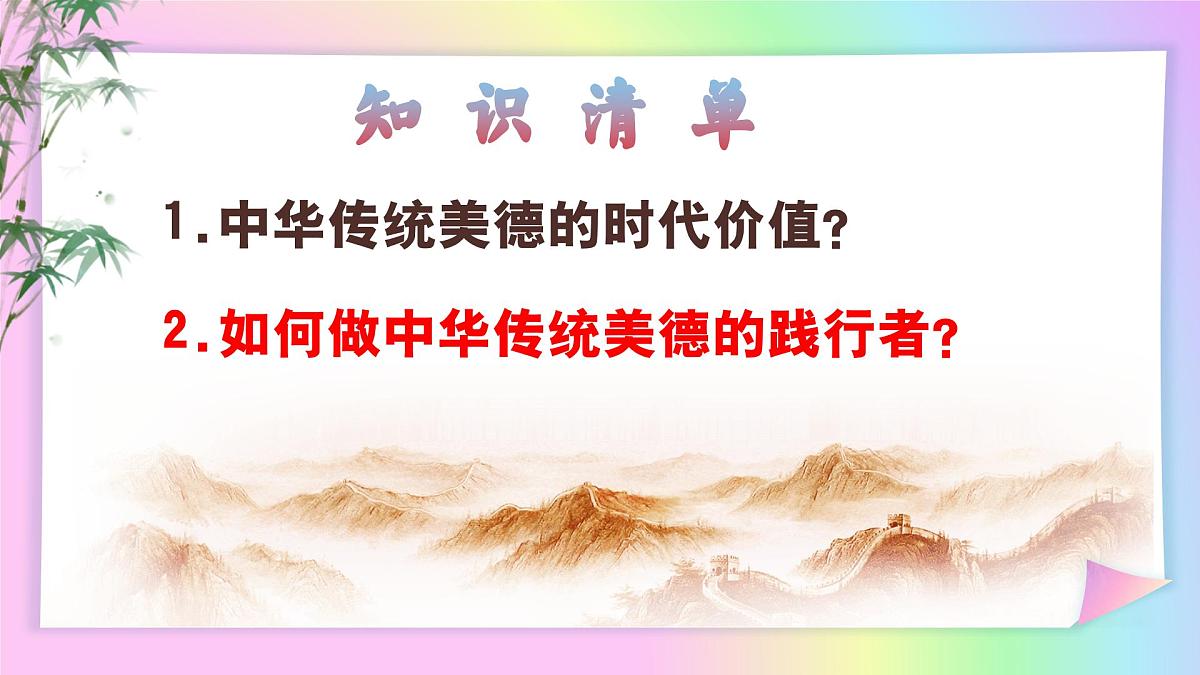 8.2做中华传统美德的践行者(课件)-2024-2025学年七年级道德与法治下册第4页