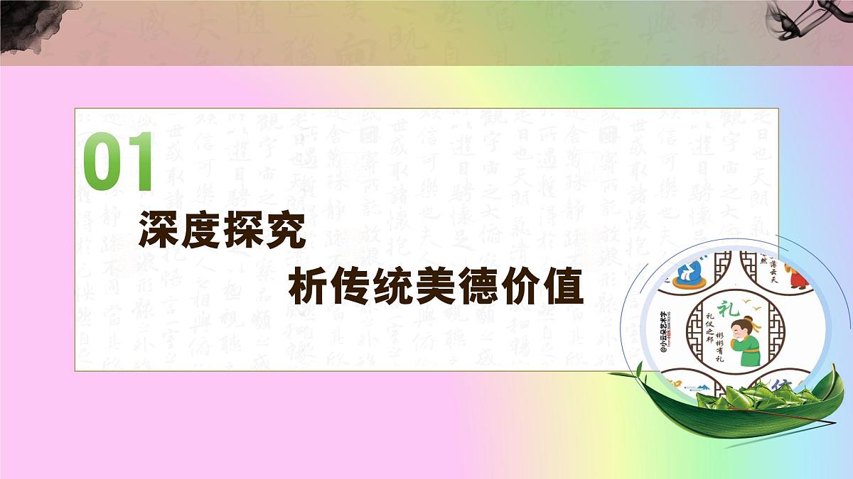 8.2做中华传统美德的践行者(课件)-2024-2025学年七年级道德与法治下册第5页