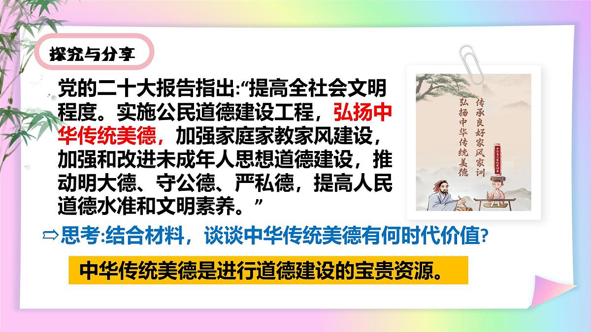 8.2做中华传统美德的践行者(课件)-2024-2025学年七年级道德与法治下册第6页
