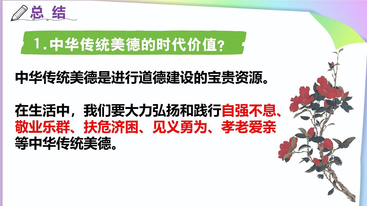 8.2做中华传统美德的践行者(课件)-2024-2025学年七年级道德与法治下册第7页