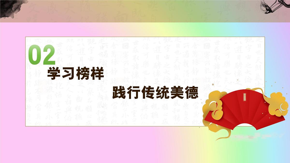 8.2做中华传统美德的践行者(课件)-2024-2025学年七年级道德与法治下册第8页