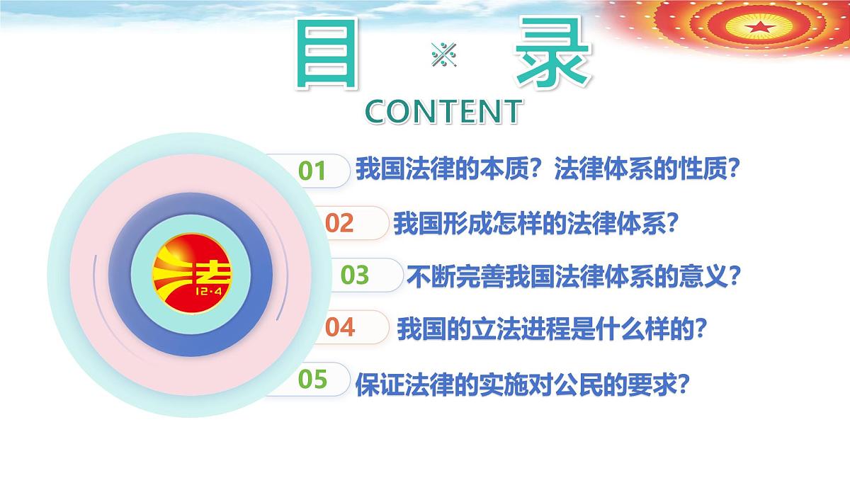 9.1+日益完善的法律体系(精美课件)-2024-2025学年七年级道德与法治下册第4页