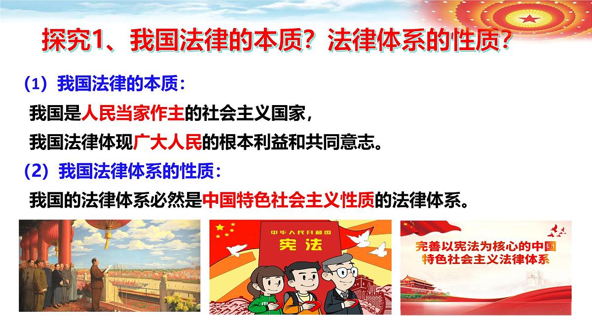 9.1+日益完善的法律体系(精美课件)-2024-2025学年七年级道德与法治下册第7页