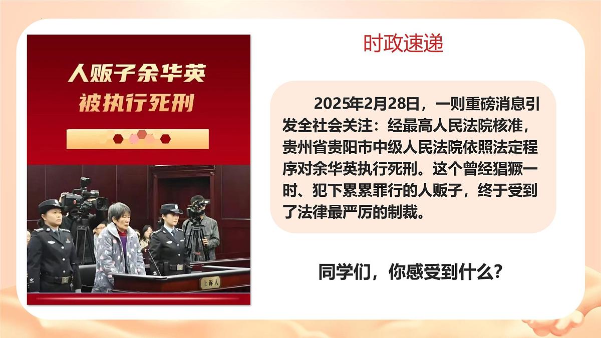 9.1+日益完善的法律体系+课件-+2024-2025学年统编版道德与法治七年级下册第1页
