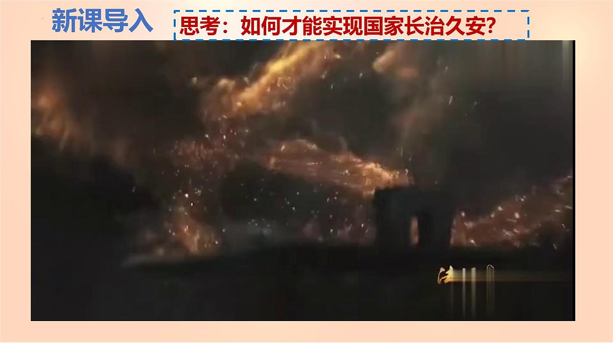 9.1+日益完善的法律体系+课件-+2024-2025学年统编版道德与法治七年级下册第2页