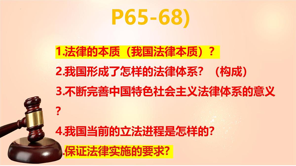 9.1+日益完善的法律体系+课件-+2024-2025学年统编版道德与法治七年级下册第5页