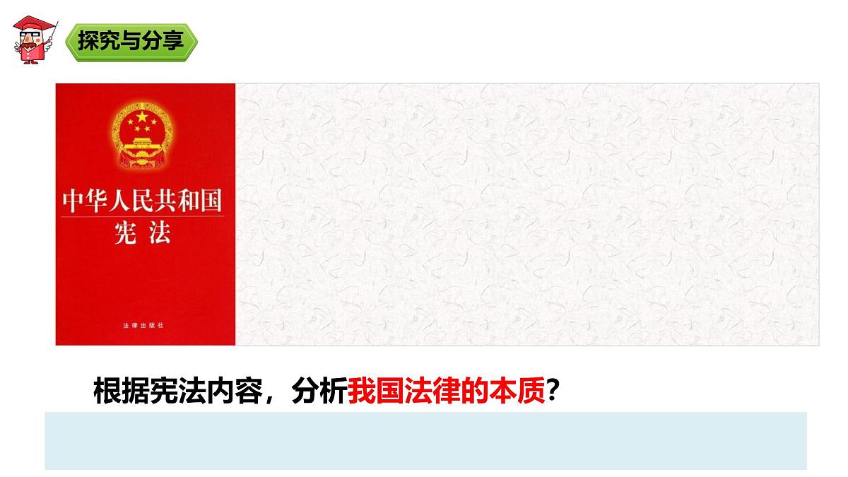 9.1+日益完善的法律体系+课件-+2024-2025学年统编版道德与法治七年级下册第7页