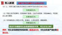 人教版（2024）七年級(jí)下冊(cè)（2024）犯罪與刑罰教學(xué)ppt課件