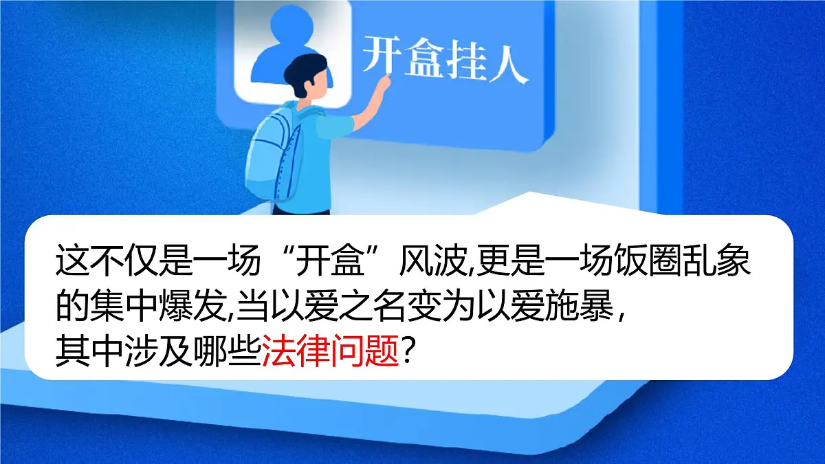 10.2+保护人身权+课件 2025学年统编版道德与法治七年级下册第2页