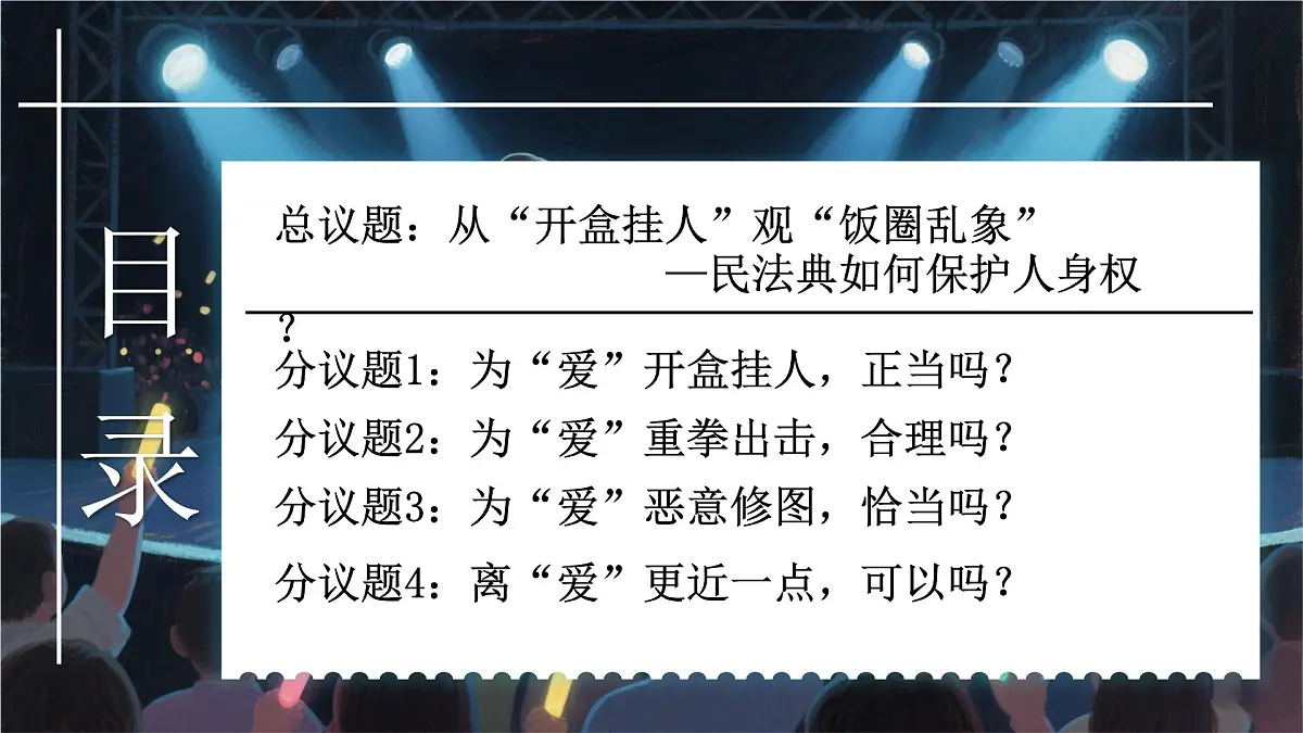 10.2+保护人身权+课件 2025学年统编版道德与法治七年级下册第4页