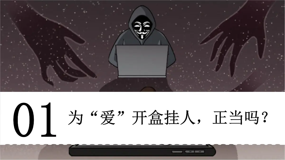 10.2+保护人身权+课件 2025学年统编版道德与法治七年级下册第5页