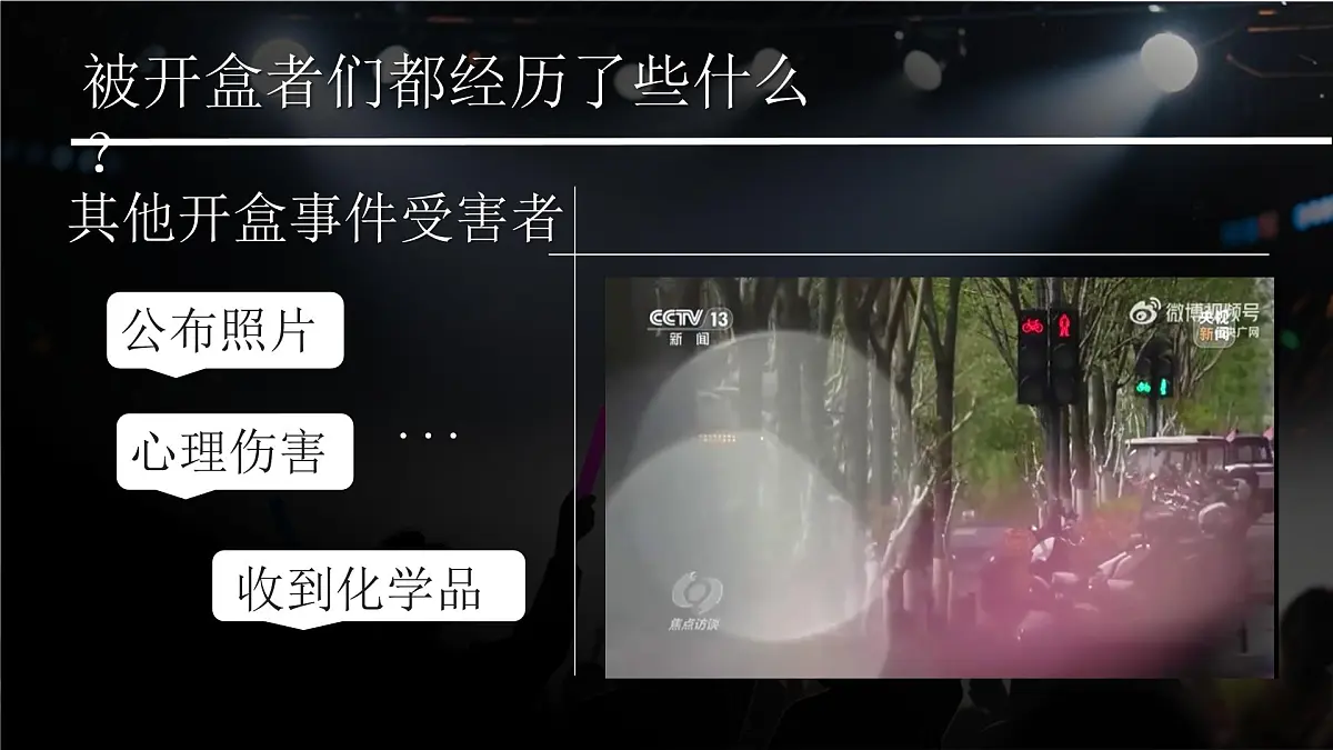 10.2+保护人身权+课件 2025学年统编版道德与法治七年级下册第7页