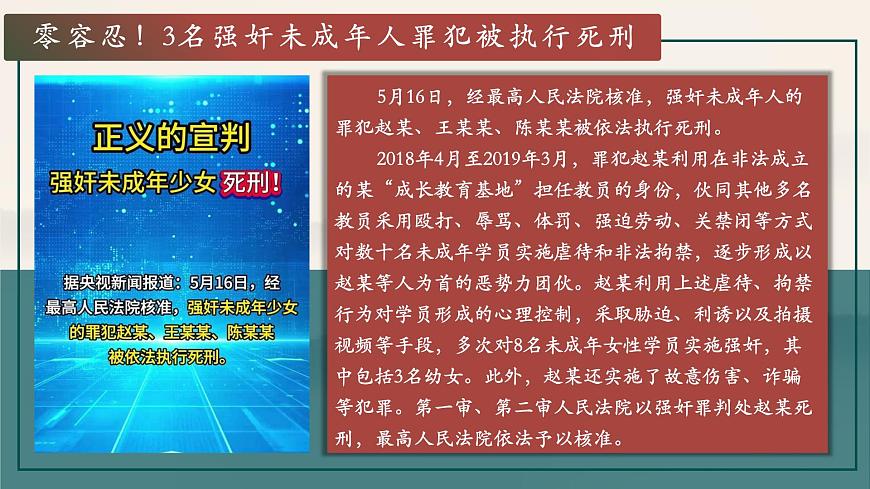 11.2+犯罪與刑罰（課件）【新教材】2025學(xué)年七年級(jí)道德與法治下冊(cè)課件+教學(xué)設(shè)計(jì)統(tǒng)編版第3頁(yè)