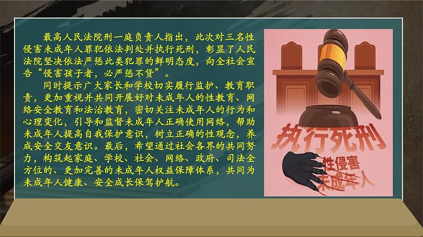 11.2+犯罪與刑罰（課件）【新教材】2025學(xué)年七年級(jí)道德與法治下冊(cè)課件+教學(xué)設(shè)計(jì)統(tǒng)編版第4頁(yè)