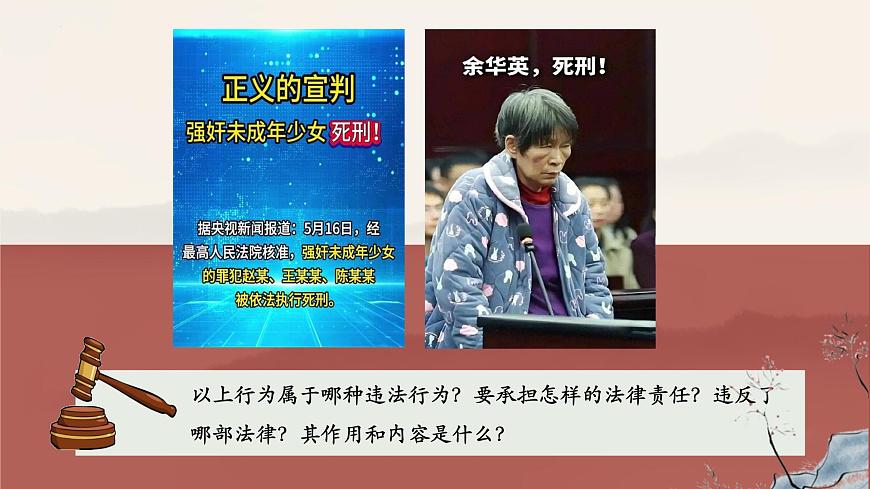 11.2+犯罪與刑罰（課件）【新教材】2025學(xué)年七年級(jí)道德與法治下冊(cè)課件+教學(xué)設(shè)計(jì)統(tǒng)編版第7頁(yè)