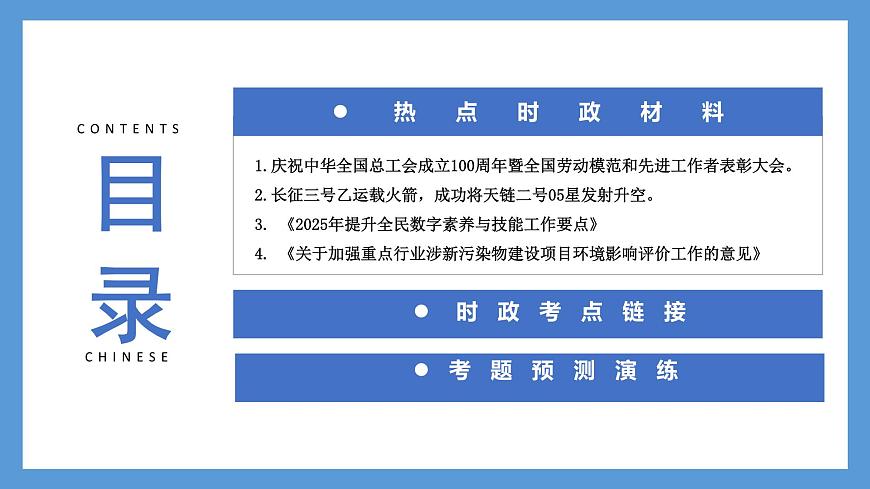 备战2025年中考《道德与法治》时政热点解读与考题预测演练(12)课件第2页