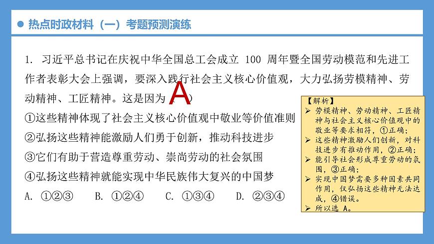 备战2025年中考《道德与法治》时政热点解读与考题预测演练(12)课件第4页