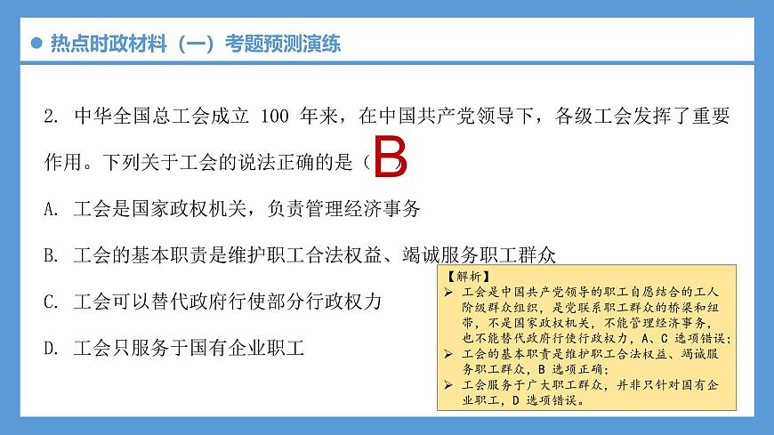 备战2025年中考《道德与法治》时政热点解读与考题预测演练(12)课件第5页