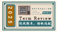 第三单元+传承中华优秀传统文化【课件】2025学年七年级道德与法治全一册下学期期末考点大串讲