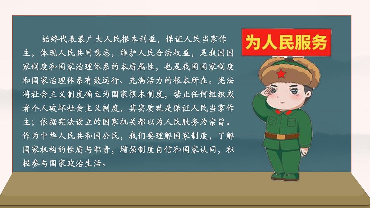 第三单元+人民当家做主【期末高效复习】2025学年八年级道德与法治下学期期末复习统编版课件第3页