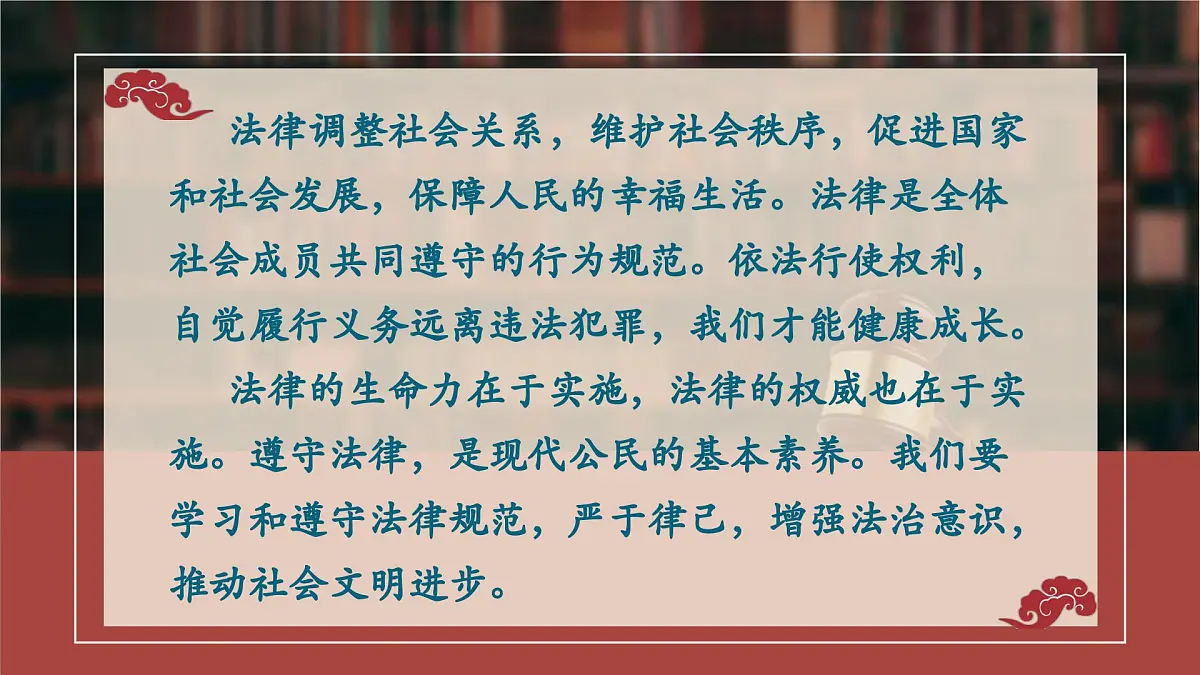 第四单元+生活在法治社会【考点串讲课件】2025学年七年级道德与法治全一册下学期期末考点大串讲第4页