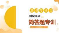 简答题专训（课件）2025年中考道德与法治二轮复习讲练测（广东专用）