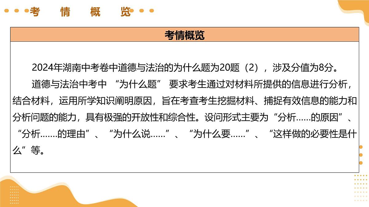 题型突破++04为什么题(示范课件)2025年中考道德与法治二轮复习讲练测(湖南专用)第4页