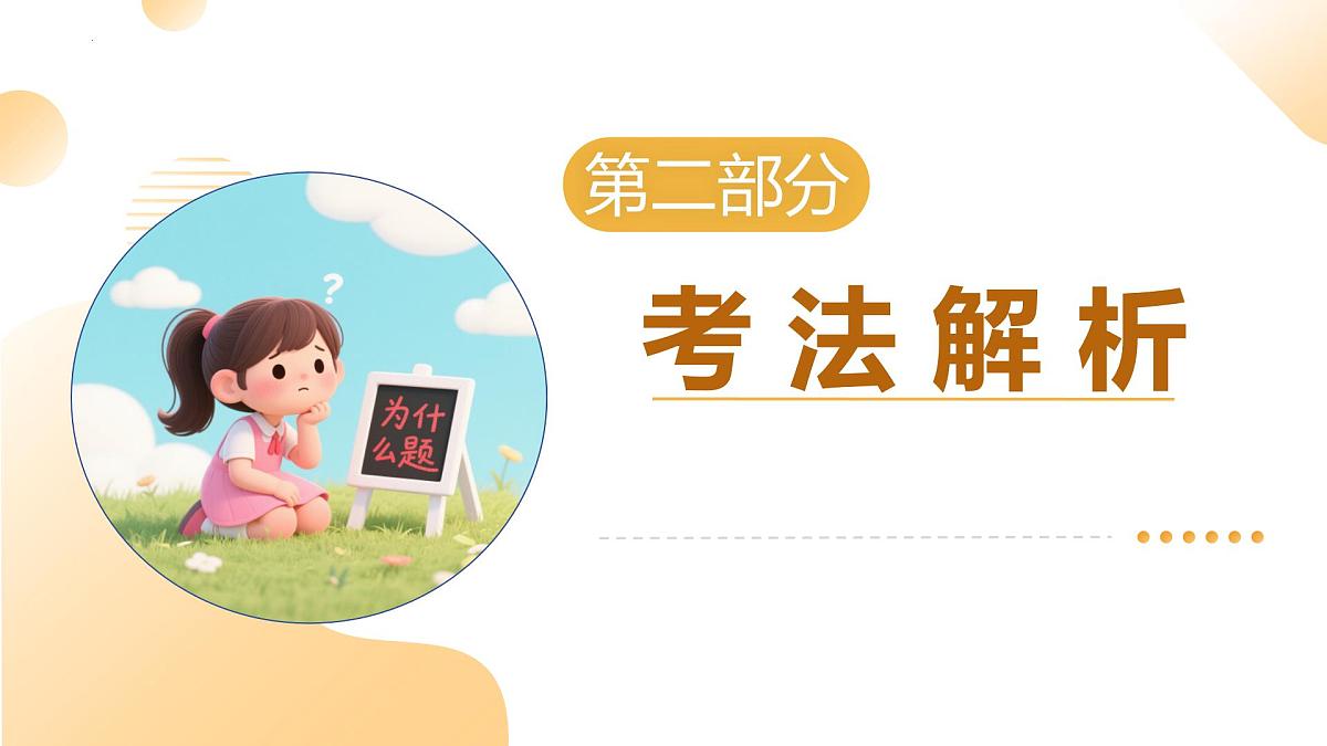 题型突破++04为什么题(示范课件)2025年中考道德与法治二轮复习讲练测(湖南专用)第5页