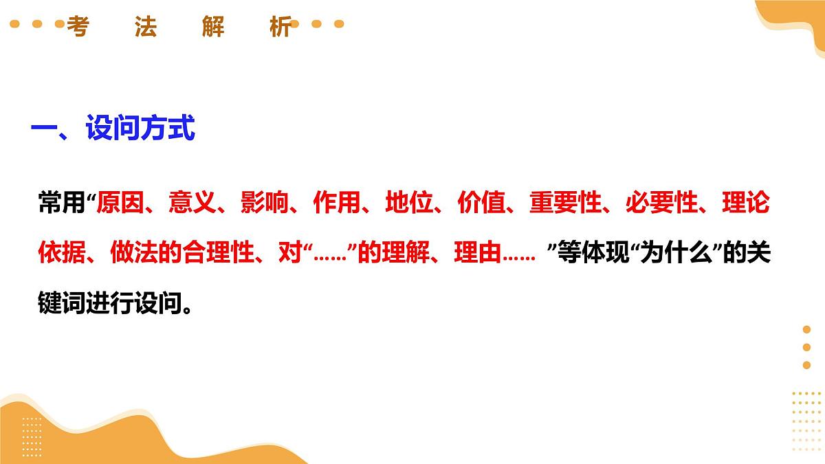 题型突破++04为什么题(示范课件)2025年中考道德与法治二轮复习讲练测(湖南专用)第6页