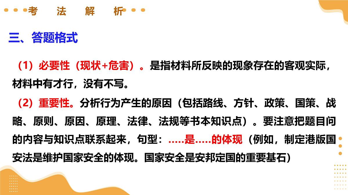 题型突破++04为什么题(示范课件)2025年中考道德与法治二轮复习讲练测(湖南专用)第8页