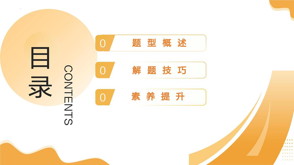 综合探究题专训(课件)2025年中考道德与法治二轮复习讲练测(广东专用)第2页