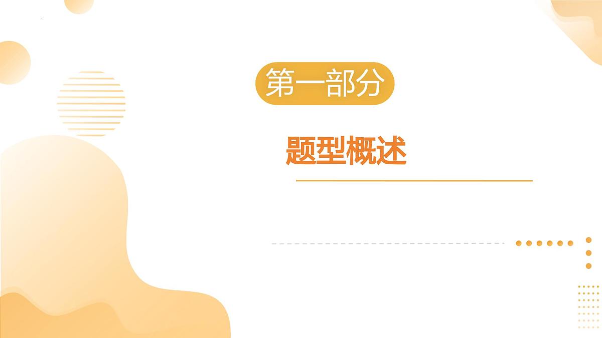 综合探究题专训(课件)2025年中考道德与法治二轮复习讲练测(广东专用)第3页