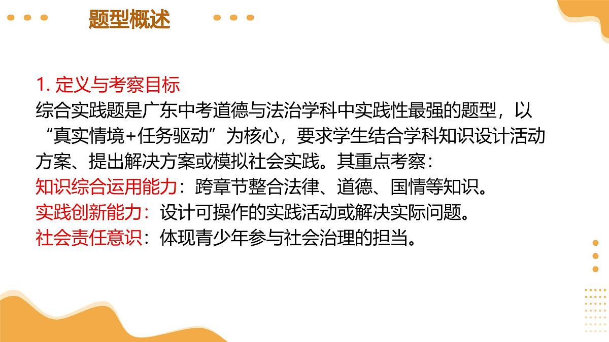 综合探究题专训(课件)2025年中考道德与法治二轮复习讲练测(广东专用)第4页