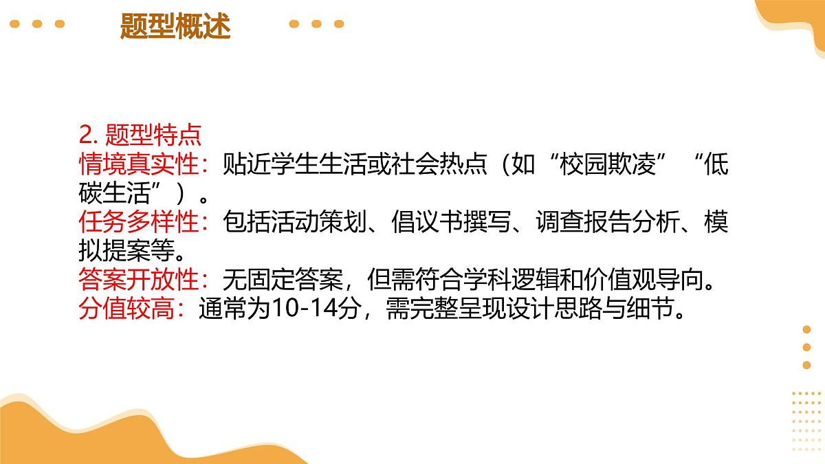 综合探究题专训(课件)2025年中考道德与法治二轮复习讲练测(广东专用)第5页