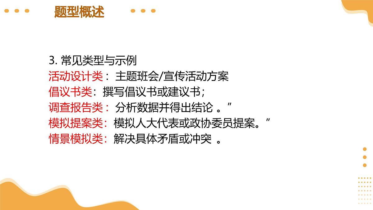 综合探究题专训(课件)2025年中考道德与法治二轮复习讲练测(广东专用)第6页