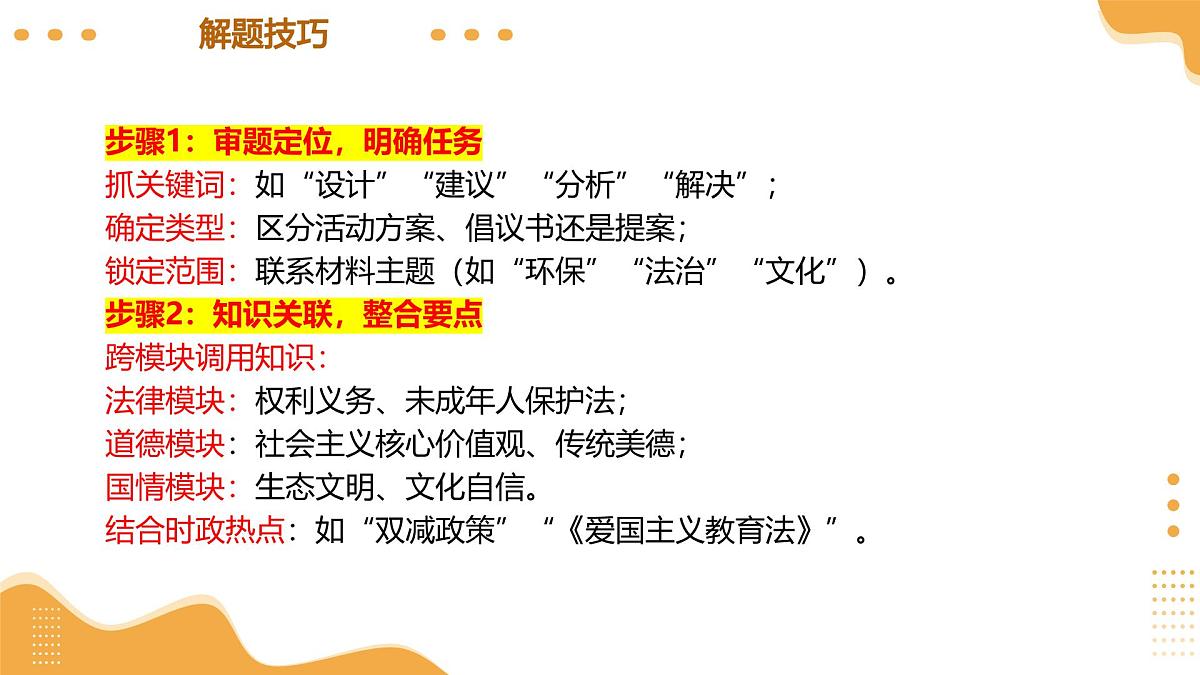 综合探究题专训(课件)2025年中考道德与法治二轮复习讲练测(广东专用)第8页