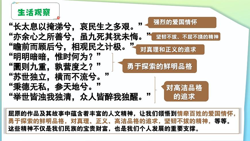 7.2做人文精神的弘揚者（課件＋視頻）-2024-2025學年七年級道德與法治下冊第2頁