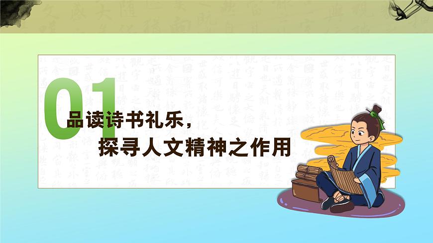 7.2做人文精神的弘揚者（課件＋視頻）-2024-2025學年七年級道德與法治下冊第6頁