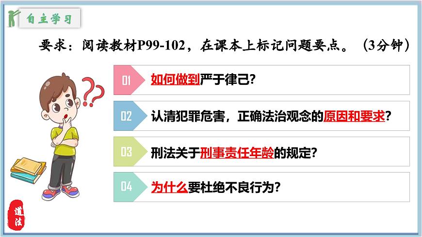 11.3嚴(yán)于律己（課件＋視頻）2025學(xué)年七年級(jí)道德與法治下冊(cè)第5頁(yè)