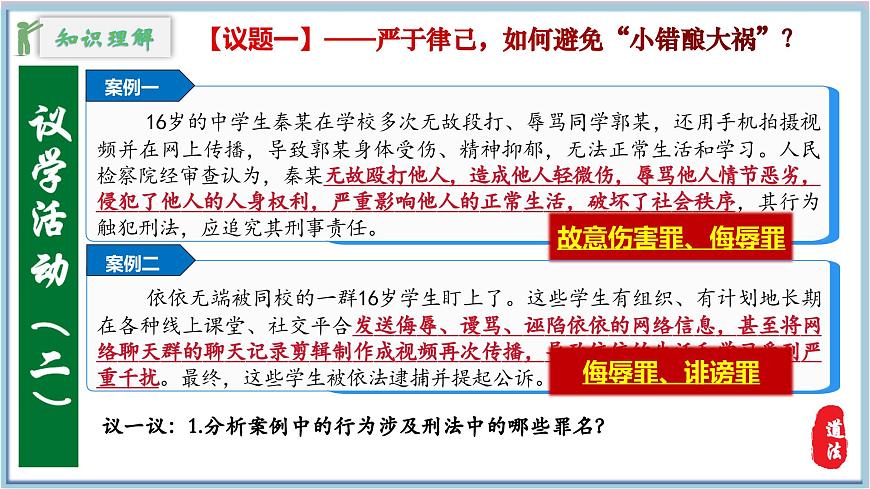 11.3嚴(yán)于律己（課件＋視頻）2025學(xué)年七年級(jí)道德與法治下冊(cè)第7頁(yè)