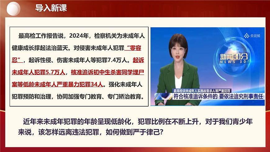 11.3+嚴于律己（課件＋視頻）-2025年春七年級道德與法治下冊第4頁