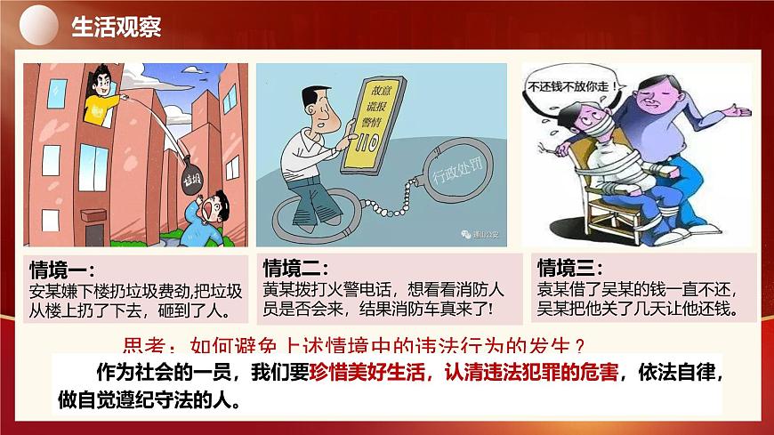 11.3+嚴于律己（課件＋視頻）-2025年春七年級道德與法治下冊第6頁