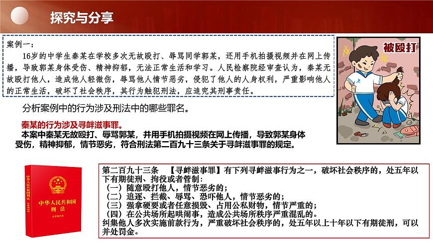11.3+嚴于律己（課件＋視頻）-2025年春七年級道德與法治下冊第7頁