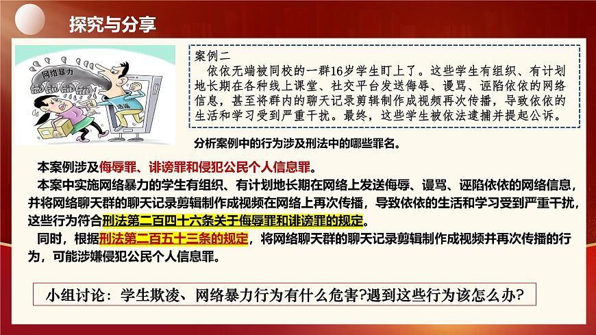 11.3+嚴于律己（課件＋視頻）-2025年春七年級道德與法治下冊第8頁